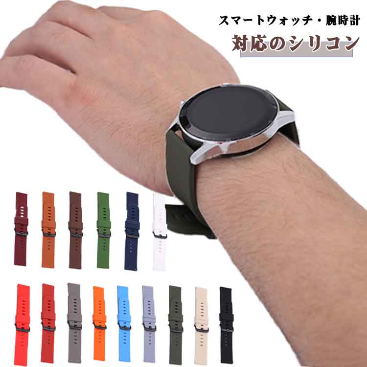 スマートウォッチ・腕時計対応のシリコン バンドシンプルで使い勝手耐汗性優れ、水洗い可能対応機種：ファーウェイ Huaweiウォッチ GT3 GT4 サイズ 20mm 22mm サイズについての説明 幅20mm 幅22mm 素材 シリコン 色 2本01 2本02 2本03 2本04 2本05 2本06 2本07 2本08 2本09 2本10 2本11 2本12 備考 ●サイズ詳細等の測り方はスタッフ間で統一、徹底はしておりますが、実寸は商品によって若干の誤差(1cm～3cm )がある場合がございますので、予めご了承ください。 ●製造ロットにより、細部形状の違いや、同色でも色味に多少の誤差が生じます。 ●パッケージは改良のため予告なく仕様を変更する場合があります。 ▼商品の色は、撮影時の光や、お客様のモニターの色具合などにより、実際の商品と異なる場合がございます。あらかじめ、ご了承ください。 ▼生地の特性上、やや匂いが強く感じられるものもございます。数日のご使用や陰干しなどで気になる匂いはほとんど感じられなくなります。 ▼同じ商品でも生産時期により形やサイズ、カラーに多少の誤差が生じる場合もございます。 ▼他店舗でも在庫を共有して販売をしている為、受注後欠品となる場合もございます。予め、ご了承お願い申し上げます。 ▼出荷前に全て検品を行っておりますが、万が一商品に不具合があった場合は、お問い合わせフォームまたはメールよりご連絡頂けます様お願い申し上げます。速やかに対応致しますのでご安心ください。