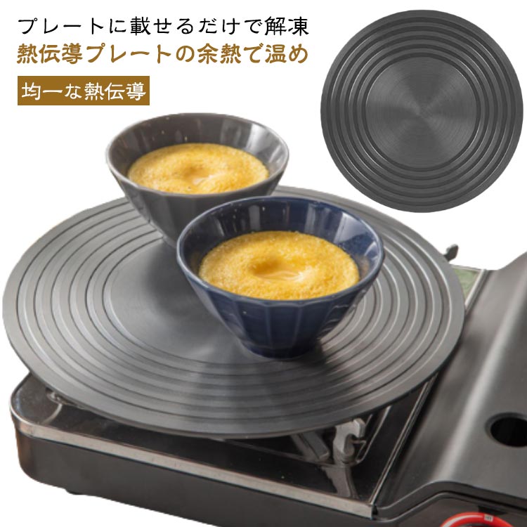 砧板 - 急速 熱伝導 直径20cm 解凍プレート 快速 直径24cm 円形 解凍 肉 冷凍食品