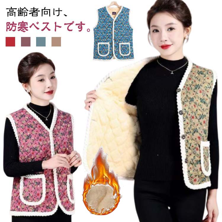 おばあちゃんチョッキ アウター おばあちゃん 裏起毛 ハルモニチョッキ ハルモニチョッキ あったか 裏ボア 韓国 キルト 保温 ベスト 前開き レディース 防寒 中綿ベスト 花柄 秋冬 ハルモニベスト 暖かい 婦人 シニア ミセス 高齢者 お誕生日 プレゼント ギフト 秋のサムネイル