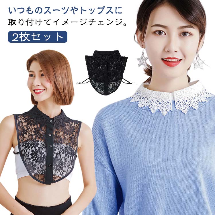 重ね着風 花柄 2枚セット 刺繍 結婚式 レース 襟 付け襟 つけえり つけ襟 ブラウス ドレスアップ コーディネイト ネック つけえり ハイネック 入学式 スタンドカラー 大人可愛い レース襟 レースカラー ホワイト ブラック