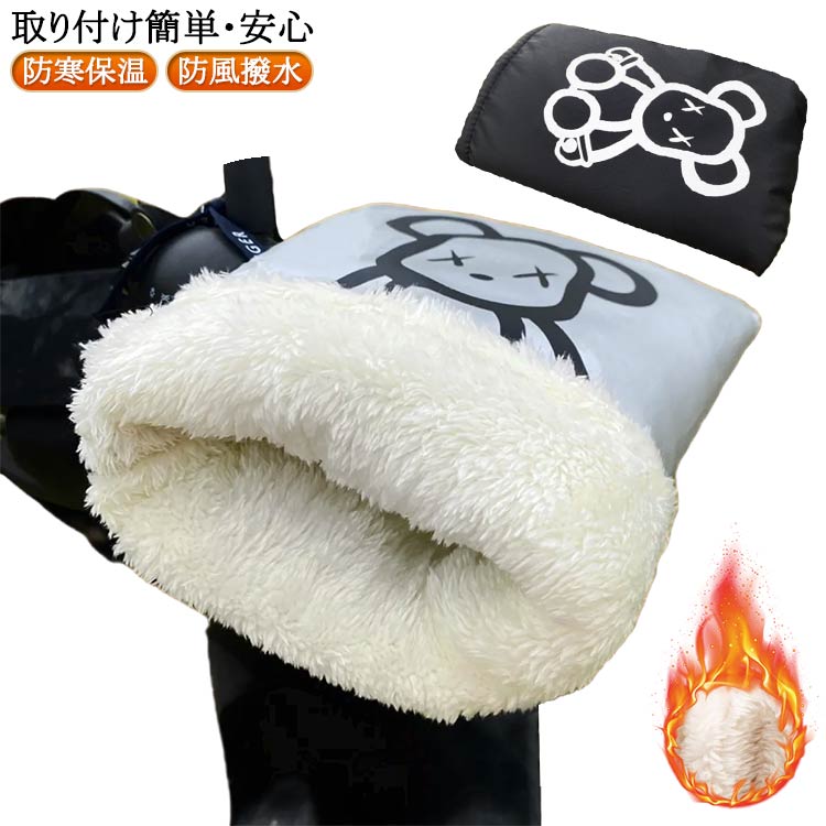 防寒 防水 バイク用 ハンドルウォーマー バイク用 手袋 汎用 手袋カバー 防寒着 裏起毛素材 ハンドルカバー 防水カバー付き 厚手 もこもこ 冬用 保温性抜群 取り付け簡単 スクーター 冬 防寒グッズ 母の日 父の日 ギフト 防寒 防水 通勤