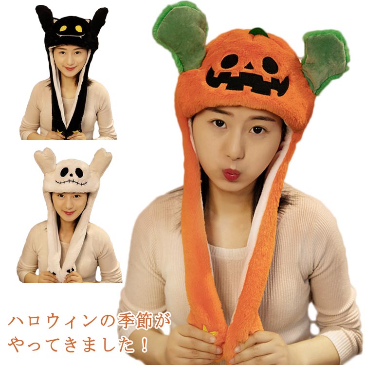 ハロウィン 着ぐるみキャップ 面白い 帽子 悪魔 送料無料 かぼちゃ 帽子 幽霊 仮装 耳ピコピコ 被り物 なりきり 被り物 衣装 大人 子ども 可愛い 萌え かわいい コスプレ ハロウィングッズ 送料無料 パンプキンキャップ かぶりもの 子供 大人 インスタ