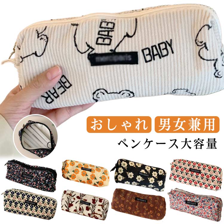 たくさんペンが収納できる大容量のペンケースです。収納できるペンの数、約25本。韓国風のおしゃれなペンケース、シンプルなデザインなので、性別問わず男女兼用でお使いいただけるおすすめ商品です。ペンやスティックのり、はさみ、ボールペン、蛍光ペン、マジック、ホッチキス、付箋、メモ帳や修正テープなど様々な文房具(文具)や筆記用具が収納できます。ペンケースとしてだけでなく、旅行用などの化粧ポーチ(メイクポーチ)として使うのもGood！小学、中学、高校、大学まで時期を問わず、小学生、中学生、高校生の子供や大人でも使えます。お子様やお友達へのプレゼント用としてもの商品です。 サイズ 20*7*4.5cm サイズについての説明 幅20*高さ7*マチ4.5cm※サイズ表の実寸法は商品によって1-3cm程度の誤差がある場合がございます 素材 ポリエステル、キャンバス 色 01 02 03 04 05 06 07 08 09 10 11 12 13 14 15 備考 ●サイズ詳細等の測り方はスタッフ間で統一、徹底はしておりますが、実寸は商品によって若干の誤差(1cm～3cm )がある場合がございますので、予めご了承ください。 ●製造ロットにより、細部形状の違いや、同色でも色味に多少の誤差が生じます。 ●パッケージは改良のため予告なく仕様を変更する場合があります。 ▼商品の色は、撮影時の光や、お客様のモニターの色具合などにより、実際の商品と異なる場合がございます。あらかじめ、ご了承ください。 ▼生地の特性上、やや匂いが強く感じられるものもございます。数日のご使用や陰干しなどで気になる匂いはほとんど感じられなくなります。 ▼同じ商品でも生産時期により形やサイズ、カラーに多少の誤差が生じる場合もございます。 ▼他店舗でも在庫を共有して販売をしている為、受注後欠品となる場合もございます。予め、ご了承お願い申し上げます。 ▼出荷前に全て検品を行っておりますが、万が一商品に不具合があった場合は、お問い合わせフォームまたはメールよりご連絡頂けます様お願い申し上げます。速やかに対応致しますのでご安心ください。