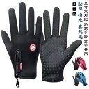 防風 XL スマホ手袋 防寒 送料無料 スマホ対応 グローブ M L 撥水 手袋 防水 登山 裏起毛 レディース バイク 送料無料 オールシーズン 全3色 サイ...