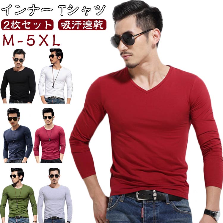 アンダーシャツ Tシャツ メンズ 丸首 肌着 下着 Vネック フィット 吸汗速乾 長袖 2枚セット！インナー 軽量 カットソー 秋冬 保温 冬 クルーネック シンプル 防寒 寒さ対策 春 大人 2枚セット！インナー ストレッチ 防寒