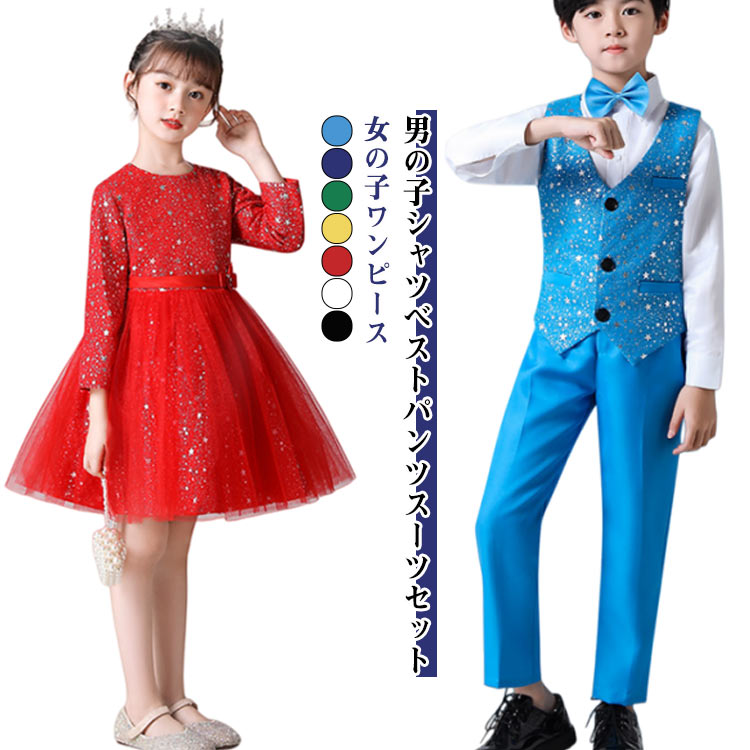 男の子シャツベストパンツスーツセット。女の子ワンピース。【華やかなカラー展開】多彩なカラーバリエーションがあり、さまざまなテーマのパフォーマンスに対応。ステージをより幻想的に演出します。【豪華なデザイン】スパンコールの装飾が施され、女の子用のスカートはふんわりと広がるデザイン。男の子用はベストと蝶ネクタイの組み合わせで、エレガントさと活発さを演出。【精巧な仕立て】細部までこだわった縫製で耐久性も抜群。お子様が自由に動きながら、ステージで輝けるデザインです。【高品質な生地】通気性が良く、肌に優しい柔らかな素材を採用し、長時間着ても快適な着心地。【幅広いシーンで活躍】子供の日のイベント、ダンスパフォーマンス、合唱コンクール、才能発表会など、さまざまな場面で大活躍！ サイズ 110 120 130 140 150 160 170 サイズについての説明 【110】おすすめ身長100-110cm【120】おすすめ身長110-120cm【130】おすすめ身長120-130cm【140】おすすめ身長130-140cm【150】おすすめ身長140-150cm【160】おすすめ身長150-160cm【170】おすすめ身長160-170cm※上記サイズは平置き実寸になります。サイズ表の実寸法は商品によって1-3cm程度の誤差がある場合がございます。 素材 ポリエステル 色 ライトブルー(女)(ノースリーブ) ネイビー(女)(ノースリーブ) グリーン(女)(ノースリーブ) イエロー(女)(ノースリーブ) ホワイト(女) (ノースリーブ) ライトブルー(男)(半袖) ネイビー(男)(半袖) グリーン(男)(半袖) イエロー(男)(半袖) ブラック(男)(半袖)) ブルー(男)(長袖) レッド(男)(長袖) ブラック(男)(長袖） ライトブルー(男)(長袖) イエロー(男)(長袖) ネイビー(女)(長袖) レッド(女)(長袖) イエロー(女)(長袖) ライトブルー(女)(長袖) 備考 ●サイズ詳細等の測り方はスタッフ間で統一、徹底はしておりますが、実寸は商品によって若干の誤差(1cm〜3cm )がある場合がございますので、予めご了承ください。 ●商品の色は、撮影時の光や、お客様のモニターの色具合などにより、実際の商品と異なる場合がございます。あらかじめ、ご了承ください。 ●製品によっては、生地の特性上、洗濯時に縮む場合がございますので洗濯時はご注意下さいませ。 ▼色味の強い製品によっては他の衣類などに色移りする場合もございますので、速やかに（脱水、乾燥等）するようにお願いいたします。 ▼生地によっては摩擦や汗、雨などで濡れた時は、他の製品に移染する恐れがございますので、着用の際はご注意下さい。 ▼生地の特性上、やや匂いが強く感じられるものもございます。数日のご使用や陰干しなどで気になる匂いはほとんど感じられなくなります。