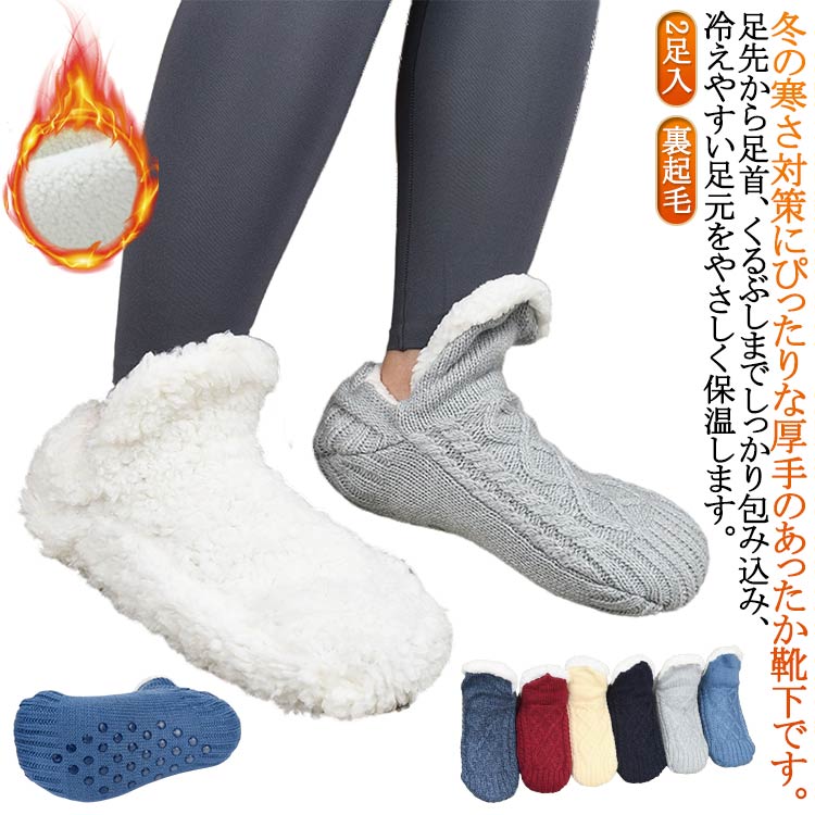 滑り止め 裏ボア ルームソックス 2足入 ソックス メンズ フロア 靴下 厚手 靴下 もこもこ くつした キ..