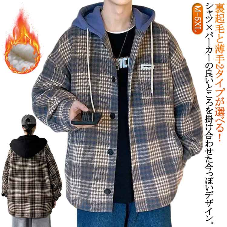 Other - 裏起毛 チェック柄 ネルシャツ シャツジャケット メンズ 薄手 暖かい 秋 ジャケット フード付き 冬 2タイプ 裏ボア 起毛 厚手 カジュアルシャツ チェックシャツ フードシャツ ボタン パーカー 冬服 秋服 秋物 起毛シャツ ゆったり 大きいサイズ