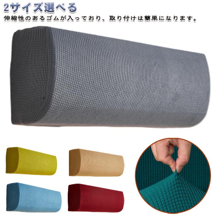 2サイズ選べる様々なエアコンに、しっかりとフィットするように縦横に伸縮する生地を使用しています。伸縮性のあるゴムが入っており、取り付けは簡単になります。かぶせるだけの簡単装着!エアコンを変色やホコリ、汚れから守ってくれます。 サイズ 88-95cm 90-110cm サイズについての説明 全長88-95cm以内全長90-110cm以内※サイズ表の実寸法は商品によって1-3cm程度の誤差がある場合がございます 素材 ポリエステル 色 2枚グレー 2枚ライトグレー 2枚イエローグリーン 2枚ベージュ 2枚ホワイト 2枚ブルー 2枚ダークグリーン 2枚ワインレッド 2枚コーヒー 2枚ライトグルーン 備考 ●サイズ詳細等の測り方はスタッフ間で統一、徹底はしておりますが、実寸は商品によって若干の誤差(1cm～3cm )がある場合がございますので、予めご了承ください。 ●製造ロットにより、細部形状の違いや、同色でも色味に多少の誤差が生じます。 ●パッケージは改良のため予告なく仕様を変更する場合があります。 ▼商品の色は、撮影時の光や、お客様のモニターの色具合などにより、実際の商品と異なる場合がございます。あらかじめ、ご了承ください。 ▼生地の特性上、やや匂いが強く感じられるものもございます。数日のご使用や陰干しなどで気になる匂いはほとんど感じられなくなります。 ▼同じ商品でも生産時期により形やサイズ、カラーに多少の誤差が生じる場合もございます。 ▼他店舗でも在庫を共有して販売をしている為、受注後欠品となる場合もございます。予め、ご了承お願い申し上げます。 ▼出荷前に全て検品を行っておりますが、万が一商品に不具合があった場合は、お問い合わせフォームまたはメールよりご連絡頂けます様お願い申し上げます。速やかに対応致しますのでご安心ください。