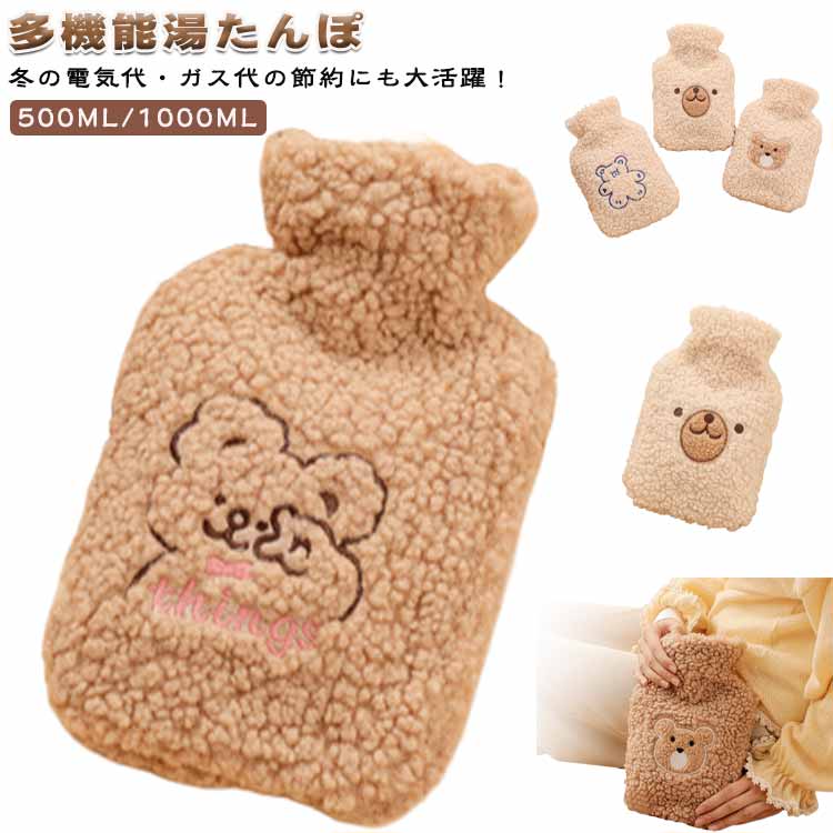 かわいい カバー付き 節電 湯たんぽカバー コンパクト ゆたんぽ もこもこ カバー 寒さ対策 秋冬 防寒 動物 冷やす お湯 水枕 氷水 緊急時 湯たんぽ 防災 腹 腕 膝 湯たんぽ お腹 暖め 電気不要 旅行 就寝 キャンプ