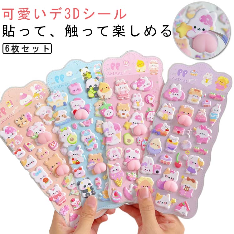 貼って、触って楽しめる！可愛いデ3Dシールまるでミニスクイーズみたいな癒しアイテム。かわいい動物モチーフで見ても触っても楽しい。子供や女の子に大人気です。スマホケースや手帳、アルバムのデコレーションにぴったり。 自分だけの可愛い世界を作れます。柔らかい素材を使用し、触り心地が良くストレス解消にも。ご褒美シールやプレゼントにも最適。 クリスマスや誕生日のプチギフトにもおすすめ。DIYやクラフトが好きな方にも。 可愛いだけでなく癒し効果もある立体ステッカーです。 サイズ 6枚セット サイズについての説明 F 素材 紙、粘着PVC、フォーム 色 6枚タイプ1 6枚タイプ2 6枚タイプ3 6枚タイプ4 備考 ●サイズ詳細等の測り方はスタッフ間で統一、徹底はしておりますが、実寸は商品によって若干の誤差(1cm～3cm )がある場合がございますので、予めご了承ください。 ●製造ロットにより、細部形状の違いや、同色でも色味に多少の誤差が生じます。 ●パッケージは改良のため予告なく仕様を変更する場合があります。 ▼商品の色は、撮影時の光や、お客様のモニターの色具合などにより、実際の商品と異なる場合がございます。あらかじめ、ご了承ください。 ▼生地の特性上、やや匂いが強く感じられるものもございます。数日のご使用や陰干しなどで気になる匂いはほとんど感じられなくなります。 ▼同じ商品でも生産時期により形やサイズ、カラーに多少の誤差が生じる場合もございます。 ▼他店舗でも在庫を共有して販売をしている為、受注後欠品となる場合もございます。予め、ご了承お願い申し上げます。 ▼出荷前に全て検品を行っておりますが、万が一商品に不具合があった場合は、お問い合わせフォームまたはメールよりご連絡頂けます様お願い申し上げます。速やかに対応致しますのでご安心ください。