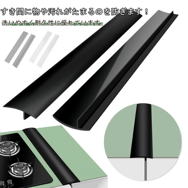 水回り 洗面台 4本セット 4本セット 隙間パッキン パッキン 洗面台 洗面 スキマパッキン 洗面所 隙間 キッチン 横 隙間ふさぎ すき間 埋め ガード コン...