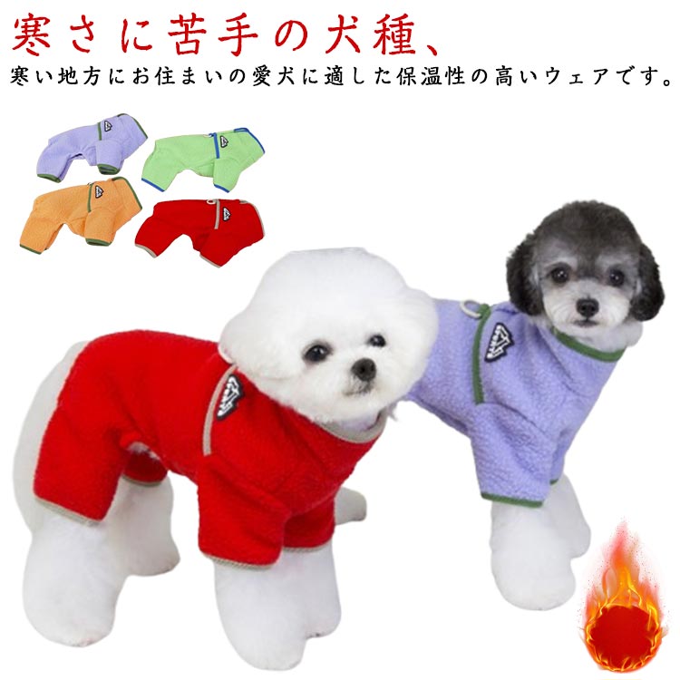 脚入れ 冬服 ボア お出かけ 室内 男の子 ドッグウエア 袖付き 小型犬 保温 おしゃれ 女の子 洋服 可愛..