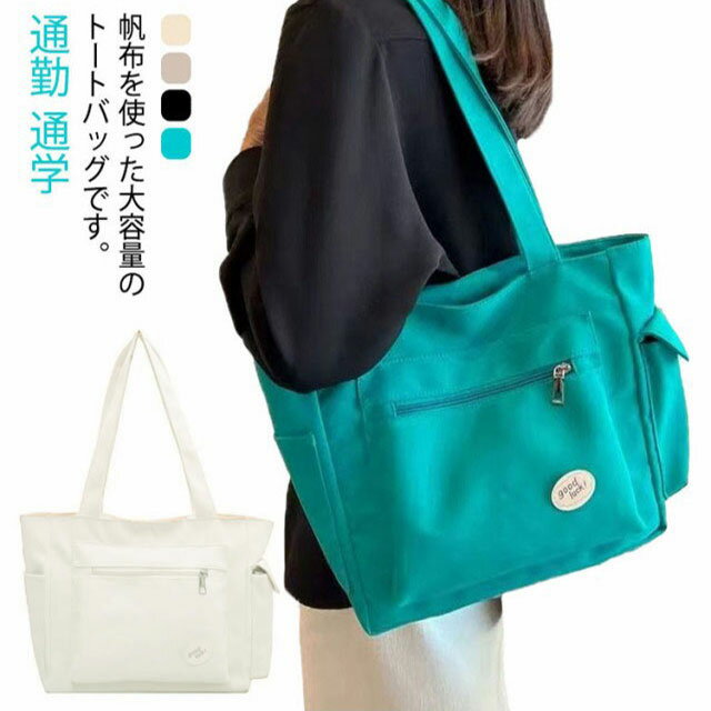 トートバッグ キャンバス レディース キャンバストート 帆布 大容量 バッグ 大きめ A4対応 ファスナー..