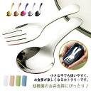 カトラリーセット 幼稚園 保育園 ランチ キッズ 食器 お弁当用 男の子 女の子 スプーン フォーク 収納ケース付 3点セット ステンレス お弁当 スプーンセット ランチセット 子ども 子供用 幼児 給食 お弁当グッズ キャンプ お弁当箱 食洗器対応 送料無料