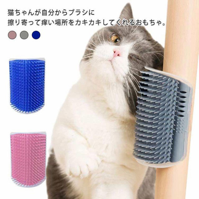 猫ブラシ 猫用ブラシ ペットブラシ ネコ 猫ちゃん マッサージブラシ おもちゃ 抜け毛取り 毛玉取りブラシ 痒み止め ブラシ 猫用 顔 すりすり 猫コーナーマッサージ 猫おもちゃ キャット セルフマッサージ 玩具 マッサージグッズ 水洗いOK お手入れ ペット用品 送料無料