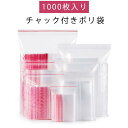 チャック付きポリ袋 1000枚入り 透明 ビニール袋 ジップ式 業務用 厚手 小分け袋 保存バッグ マスク入れ チャック式 袋 持ち運び 携帯 小物入れ 梱包 ...