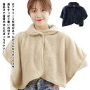 肩当て ポンチョ ケープ ルームウェア レディース メンズ ボア フリース もこもこ ふわふわ 部屋着 冬 前開き 授乳 あったか ブランケット 半袖 肩冷え防...