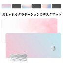 デスクマット グラデーション デスク マット マウス対応 パソコンデスク マット テーブル マット 保護 オフィス PCデスク 子供 勉強デスク 学習机 勉強机 傷防止 汚れ防止 机 下敷き 保護シート デスクシート 防水 PUレザー グラデーションマット テレワーク(3)