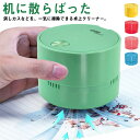 卓上クリーナー 消しカス デスク掃除機 ミニクリーナー 電池式 ハンディクリーナー ブラシ付 すき間ノズル 隙間掃除 パソコン 周辺機器 キーボード パソコンク...