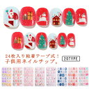 女の子 ネイルチップセット ネイルチップ キッズ ネイルチップ ネイルシール 子供用ネイルチップ ショート 24枚入り 粘着テープ式 可愛い ジェルネイル 子供...