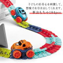 立体パズル 知育玩具 模型組み立て 車 おもちゃ ミニカー 車レール サーキット 組立自由 男の子 女の子 室内遊び 室内 遊び おもちゃ 幼児 子供 キッズ ...