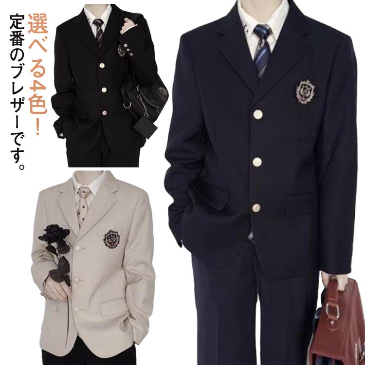 スクールブレザー 男子 ブレザー 制服 ブレザー 入学式 高校 学生 中学 紺 ジャケット 男子 高校生 中学生 学生 学校 通学 男子校生 スクール 制服 ネイビー グレー ブラック ベージュ レギュラータイプ なんちゃって制服 通学 学生服 卒業式 入学式