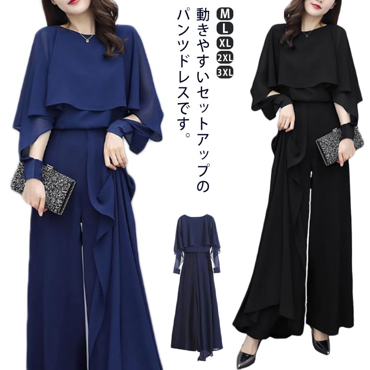 パンツドレス セットアップ 入学式 卒業式 卒園式 入園式 ママスーツ 上下セット 長袖 ワイドパンツ レディース 結婚式 パーティードレス パンツスーツ 七五...