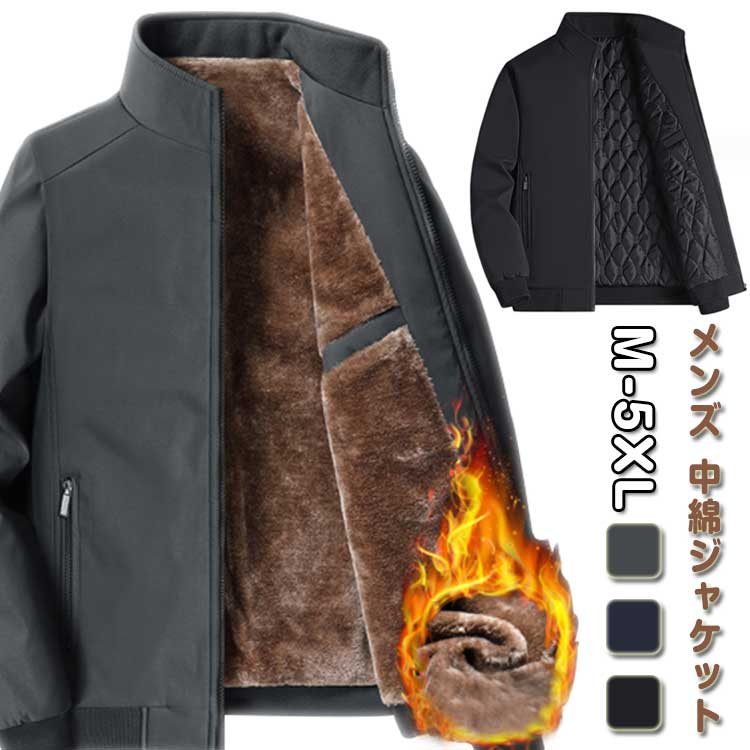 Jumper, Blouson - 送料無料 選べる2タイプ 裏ボア ジャケット メンズ ボアブルゾン 中綿入り 裏起毛 厚手 中綿ジャケット ジャンパー あったか 防寒 無地 アウター 冬服 ゴルフウェア 秋冬 防寒着 立ち襟 アウトドア カジュアル ビジネス 作業服 通勤 おしゃれ 40代 50代 M-5XL