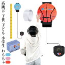 毎日50回身長が伸びます。ポンピングボール子供から大人まで利用！ハイジャンプトレーニング器具。大人でも楽しめる！身長アップにも効果的！毎日の適度な量のバウンドは骨の成長を助けます。お子様のさまざまな身長に合わせて高さを調節できる。 サイズ F サイズについての説明 サイズ：おすすめ年齢3-18才 単3電池（含まない）※サイズ計測には誤差が生じます。 素材 PC 色 バスケットボール ブルー ピンク 備考 ●サイズ詳細等の測り方はスタッフ間で統一、徹底はしておりますが、実寸は商品によって若干の誤差(1cm～3cm )がある場合がございますので、予めご了承ください。 ●製造ロットにより、細部形状の違いや、同色でも色味に多少の誤差が生じます。 ●パッケージは改良のため予告なく仕様を変更する場合があります。 ▼商品の色は、撮影時の光や、お客様のモニターの色具合などにより、実際の商品と異なる場合がございます。あらかじめ、ご了承ください。 ▼生地の特性上、やや匂いが強く感じられるものもございます。数日のご使用や陰干しなどで気になる匂いはほとんど感じられなくなります。 ▼同じ商品でも生産時期により形やサイズ、カラーに多少の誤差が生じる場合もございます。 ▼他店舗でも在庫を共有して販売をしている為、受注後欠品となる場合もございます。予め、ご了承お願い申し上げます。 ▼出荷前に全て検品を行っておりますが、万が一商品に不具合があった場合は、お問い合わせフォームまたはメールよりご連絡頂けます様お願い申し上げます。速やかに対応致しますのでご安心ください。