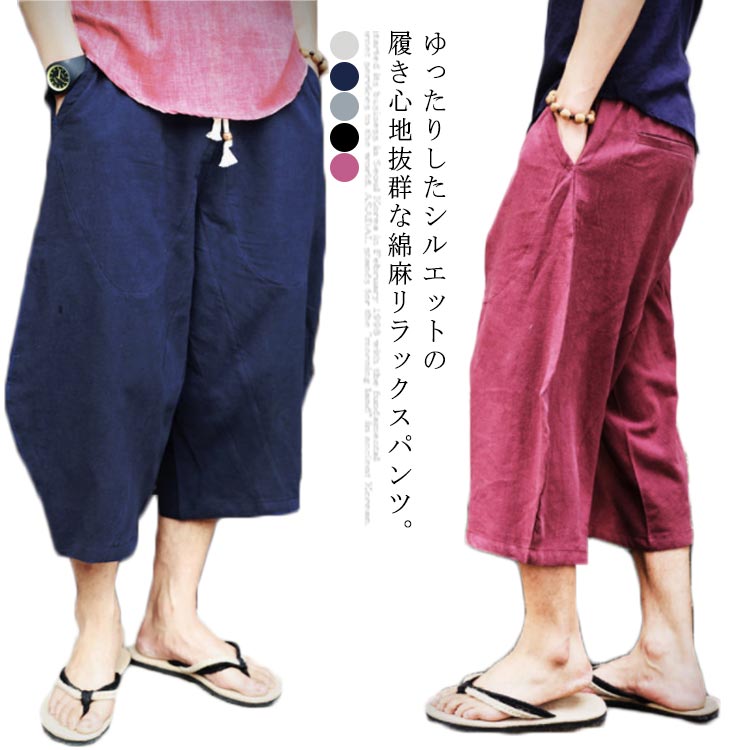 リネンパンツ 7分丈 綿麻パンツ ワイドパンツ サルエルパンツ イージーパンツ メンズ ロングパンツ リラックスパンツ 麻混 綿麻 リネン..