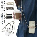 スマホクリップ スマホショルダーストラップ 2点セット スマホショルダークリップ 挟むだけ 落下防止 スマホストラップ チェーンストラップ 肩掛け 斜め掛け ス...