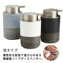 ソープディスペンサー 泡 陶器 セラミック ソープボトル シャンプーボトル 300ml ハンドソープ 泡 ボトル 洗剤 石鹸 泡ソープ ボトル 手動 ソープディ...
