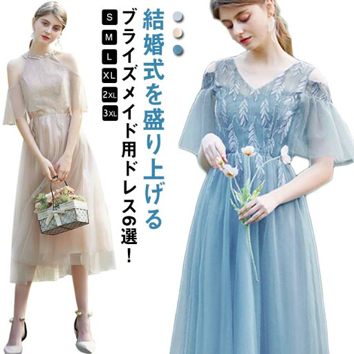ブライズメイド ドレス 花嫁 ロングドレス レディース パーティードレス 結婚式 ピアノ 発表会 演奏会 二次会 フォーマル ドレス 演奏会ドレス ミモレ丈 Aライン 葉っぱ 刺繍 ドレス きれいめ 上品 半袖 袖あり 大人 可愛い お呼ばれ デート 女子会 食事会 送料無料 ブライズメイド ドレス 花嫁 ロングドレス レディース パーティードレス 結婚式 ピアノ 発表会 演奏会 二次会 フォーマル ドレス 演奏会ドレス ミモレ丈 Aライン 葉っぱ 刺繍 ドレス きれいめ 上品 半袖 袖あり 大人 可愛い お呼ばれ デート 女子会 食事会 送料無料