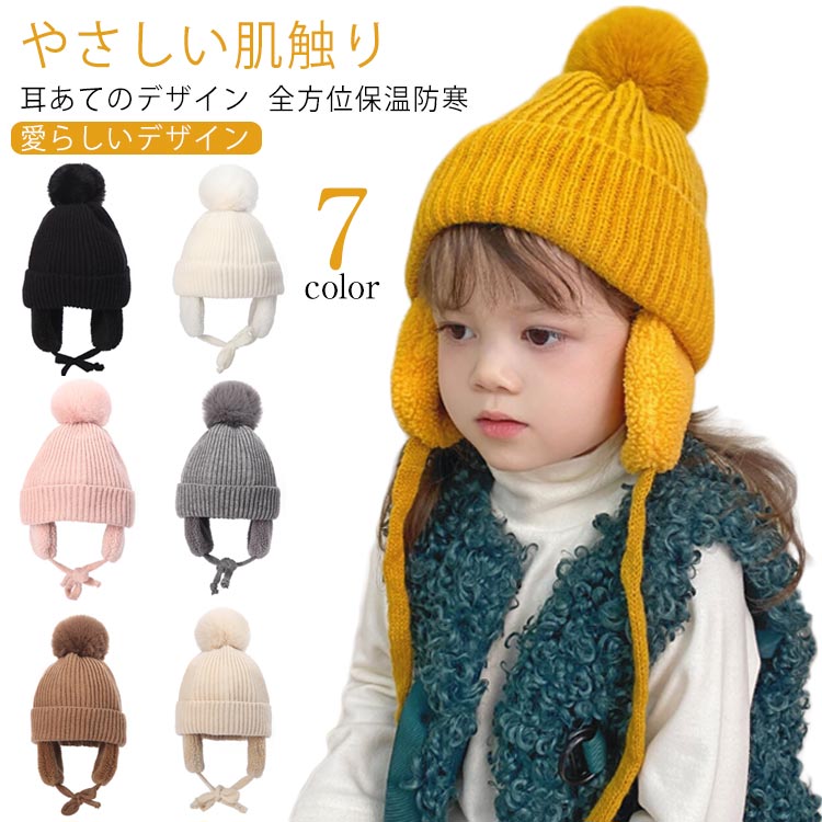 ニット帽 キッズ ベビー 帽子 子供用 帽子 耳あて 防寒帽子 秋冬 ベビー 防寒 ボア ポンポン 男の子 女..