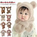 帽子 冬 子供 ベビー 帽子 耳付き 赤ちゃん うさぎ 帽子 ベビー キッズ ニット帽 ネックウォーマー 兎耳 フードウォーマー もこもこ キッズ帽子 マフラー 一体型帽子 くま耳 子供服 赤ちゃん 子供 男の子 女の子 プレゼント ギフト クリスマス 送料無料