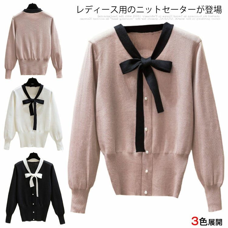 ニットセーター レディース セーター 蝶結び 飾りボタン 女性用 ニットトップス 長袖 春秋物 スクール風 レトロ オシャレ 可愛い送料無料のサムネイル