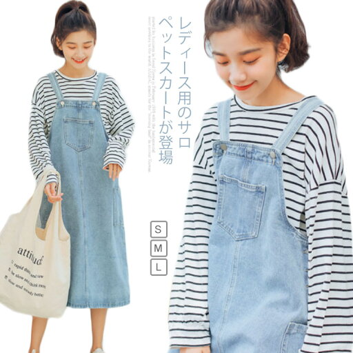 サロペット デニム レディース オーバーオール ゆったり デニムサロペット 女性用 サロペットスカート カジュアル オシャレ 可愛い送料無料 サロペット デニム レディース オーバーオール ゆったり デニムサロペット 女性用 サロペットスカート カジュアル オシャレ 可愛い送料無料