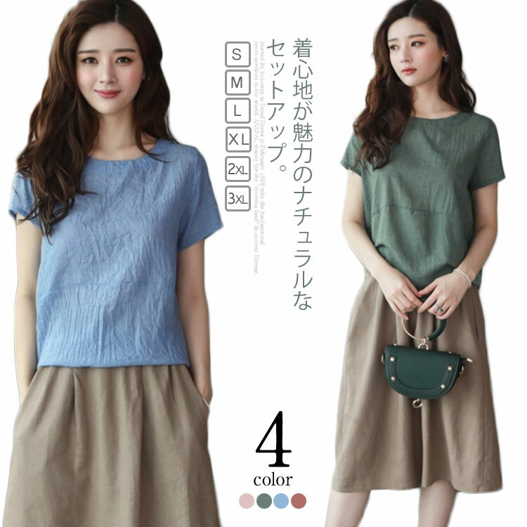 セットアップ 2点セット レディース 上下セット 綿麻 半袖ブラウス スカート ナチュラル 羽織り 大きいサイズ 大人女子 上品 20代 30代 40代 50代 コットン ゆったり 麻混 コットン混送料無料