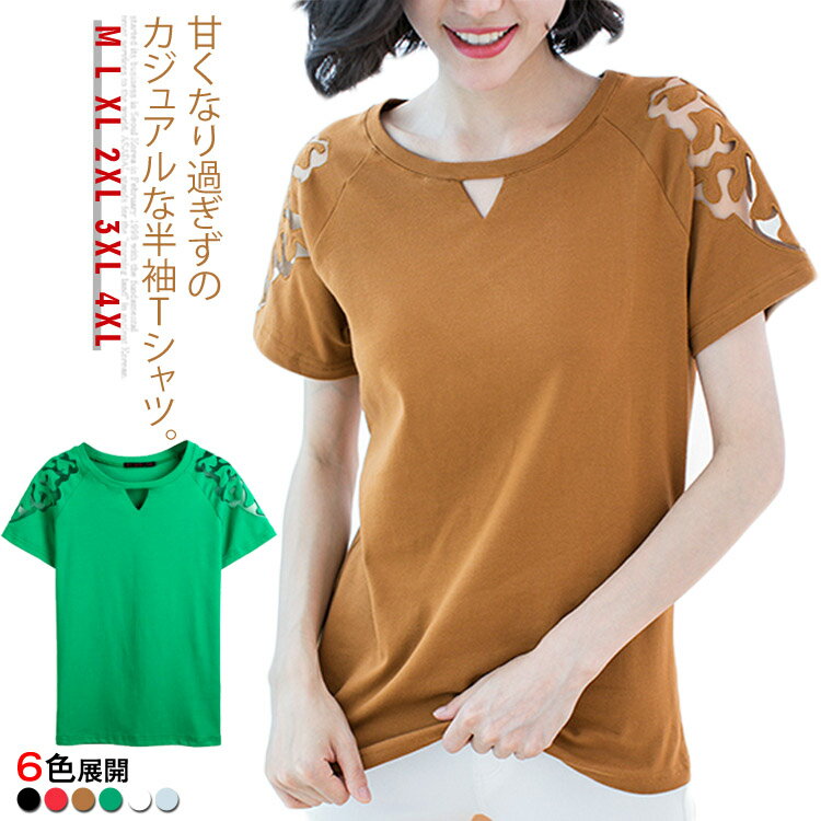 全6色 Tシャツ カットソー 半袖 レディース 花の刺繍 透かし彫り トップス 大きいサイズ ゆったり シンプル 大人可愛い M?4XL お洒落 カジュアル 夏服 夏物送料無料