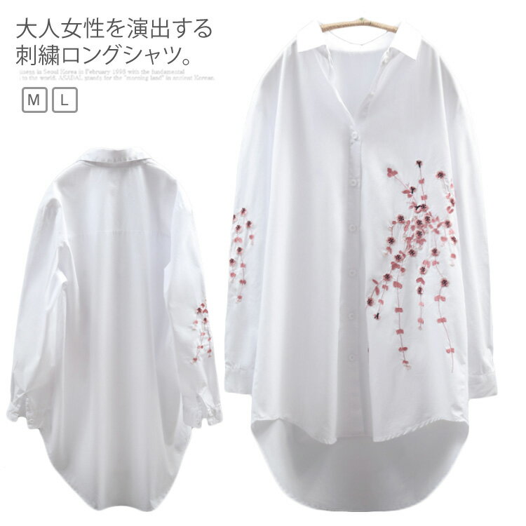 シャツ チュニック レディース ロングシャツ 刺繍 ホワイト 花柄 トップス 長袖 100%コットン ゆったり 春服 夏服 大人女子 上品さ シンプル送料無料