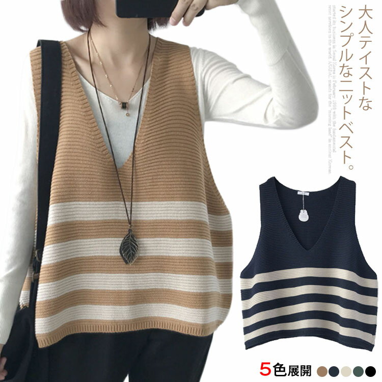 ベスト ニットベスト ボーダー 全5色 レディース トップス ノースリーブ Vネック ゆったり 大人可愛い 春服 秋服 薄手 冬服 体型カバー カジュアル 無地送料無料のサムネイル