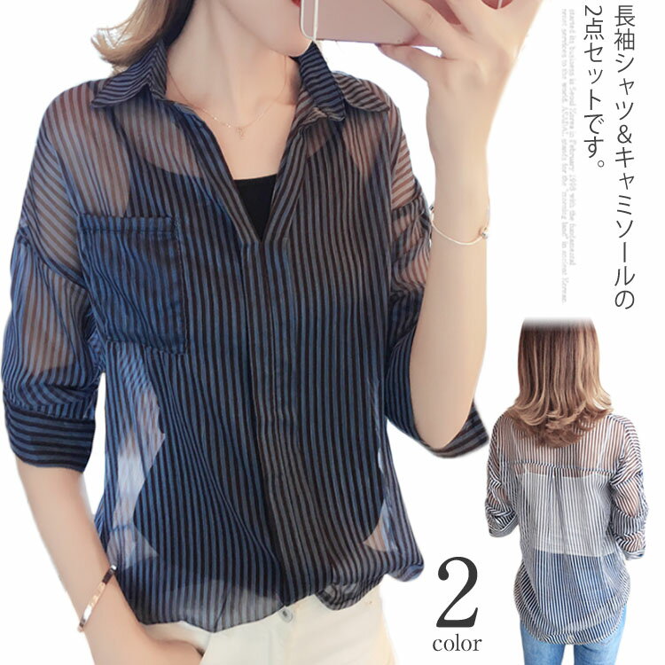ブラウス 長袖 透け感 レディース ストライプ トップス キャミソール付き 大きいサイズ ゆったり シャツ 着痩せ 春服 夏服 カジュアル お洒落送料無料のサムネイル
