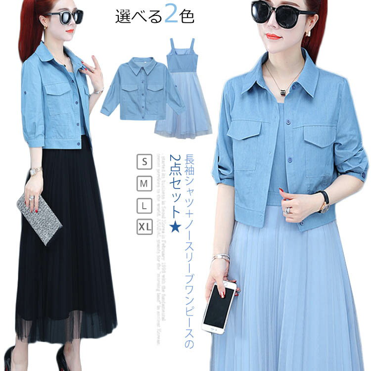 ワンピース レディース 2点セット 長袖シャツ+シフォンワンピース チュールワンピース 切替ワンピース ノースリーブワンピース ロングワンピース ロング丈 ドッ...