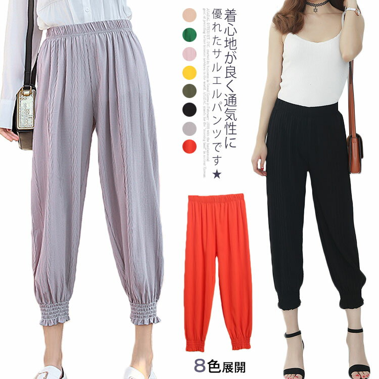 ジョガーパンツ サルエルパンツ シフォンパンツ レディース ボトムス プリーツ ウエストゴム 大きいサイズ ゆったり 美尻 薄手 ロング丈 九分丈 ボヘミア風 民族風 海外旅行 リゾート 海デート 夏新作送料無料