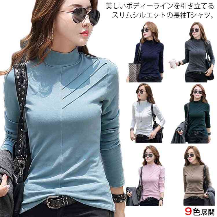 Tシャツ 長袖 レディース トップス ハイネック カットソー スリム 無地 女性 裏起毛 カジュアル インナーシャツ 秋物 冬物 お洒落 全9色 送料無料のサムネイル