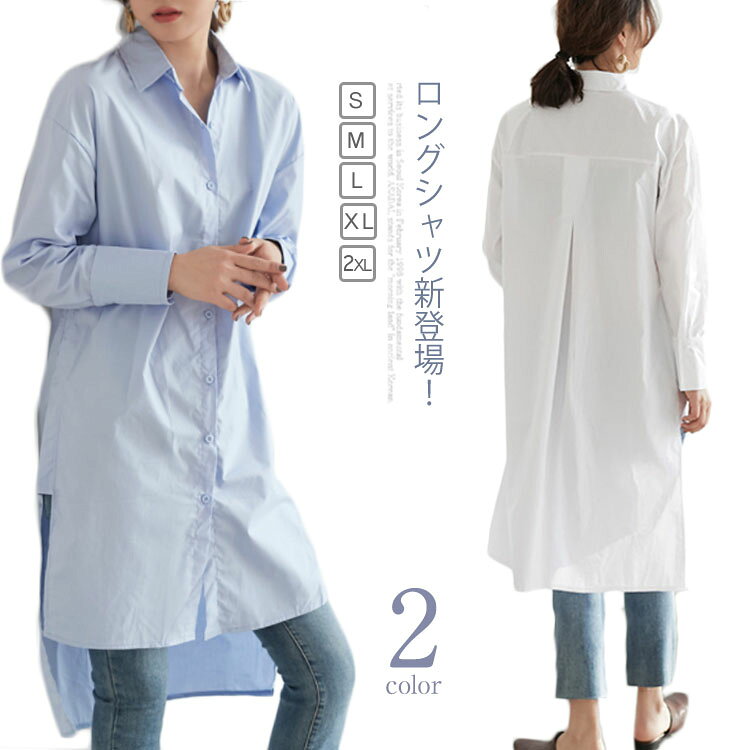 ロングシャツ レディース 無地 長袖 すっきり ゆったり カジュアル ブラウス トップス 春 夏 秋 2019春夏新作送料無料