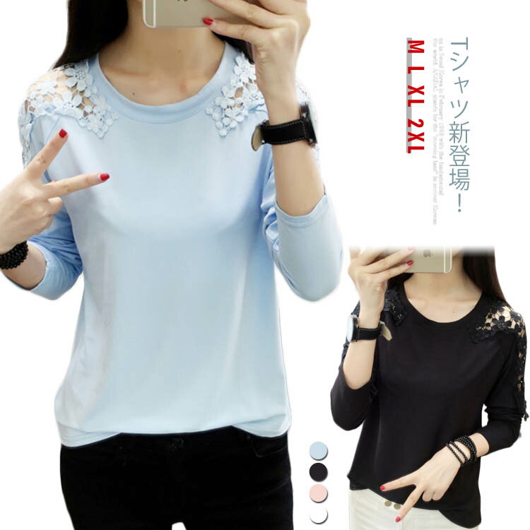 Tシャツ レディース レース 花柄 透け感 長袖 無地 シンプル ゆったり カジュアル ブラウス トップス 春 夏 秋 2019春夏新作