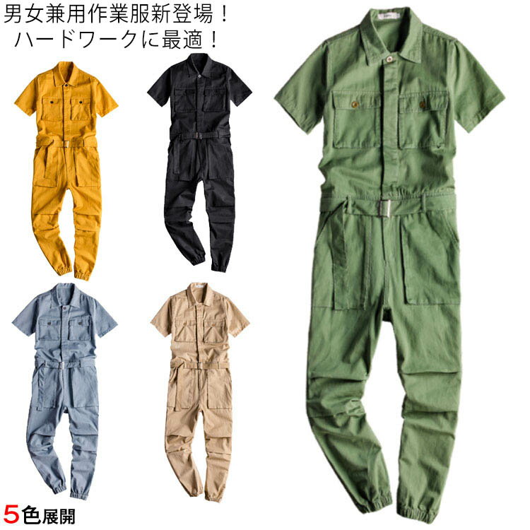 半袖 作業服 メンズ 作業服 作業着 ワークウェア ワークユニフォーム 吸汗速乾 つなぎ オーバーオール ..