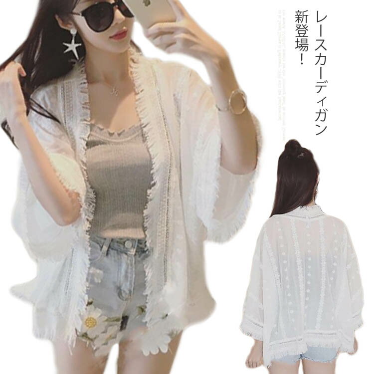 カーディガン単品 レディース レース 長袖 薄手 透け感 タッセル ふんわり ゆったり カーデ 冷房対策 ..